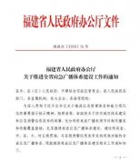 行動迅速！福建省六大舉措推進(jìn)全省應(yīng)急廣播體系建設(shè)工作